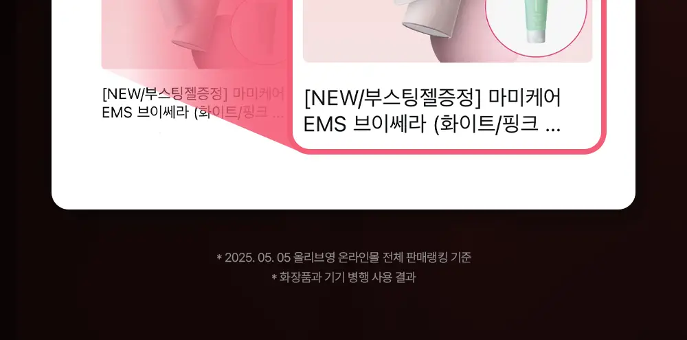 [1등 홈경락템] 마미케어 EMS 브이쎄라 (3 COLOR) 상세페이지 12